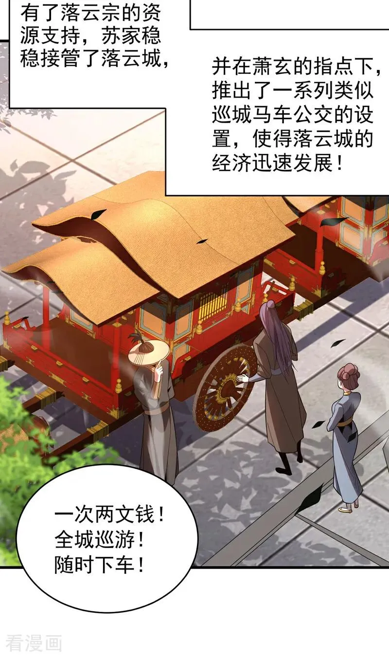 第32话 人生巅峰！ 第4页