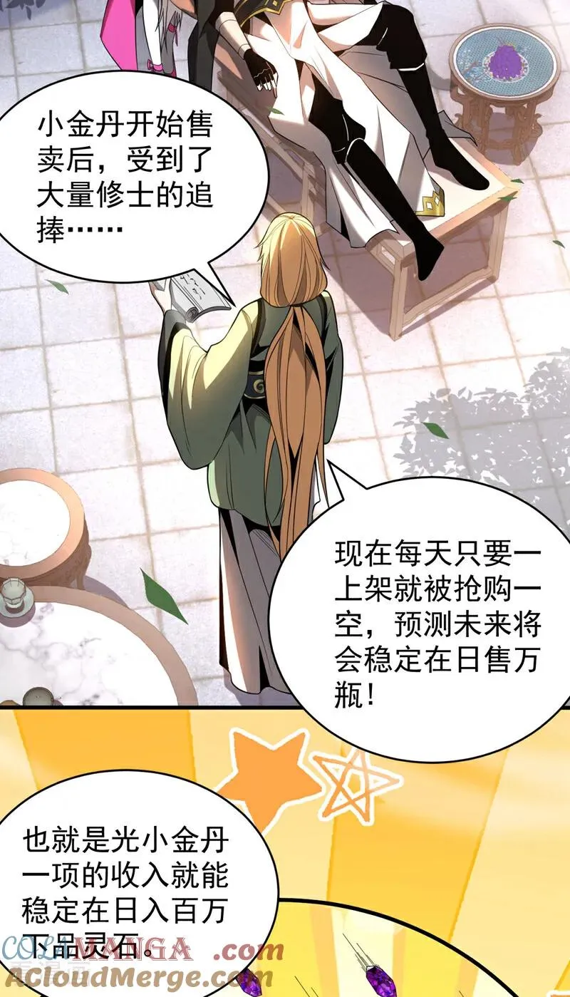 第32话 人生巅峰！ 第9页