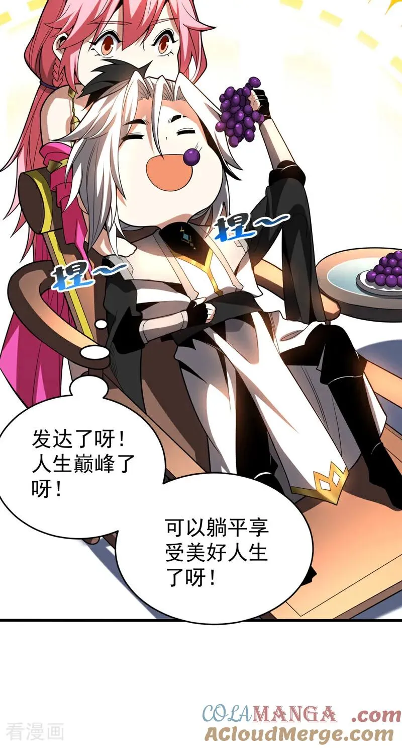 第32话 人生巅峰！ 第11页