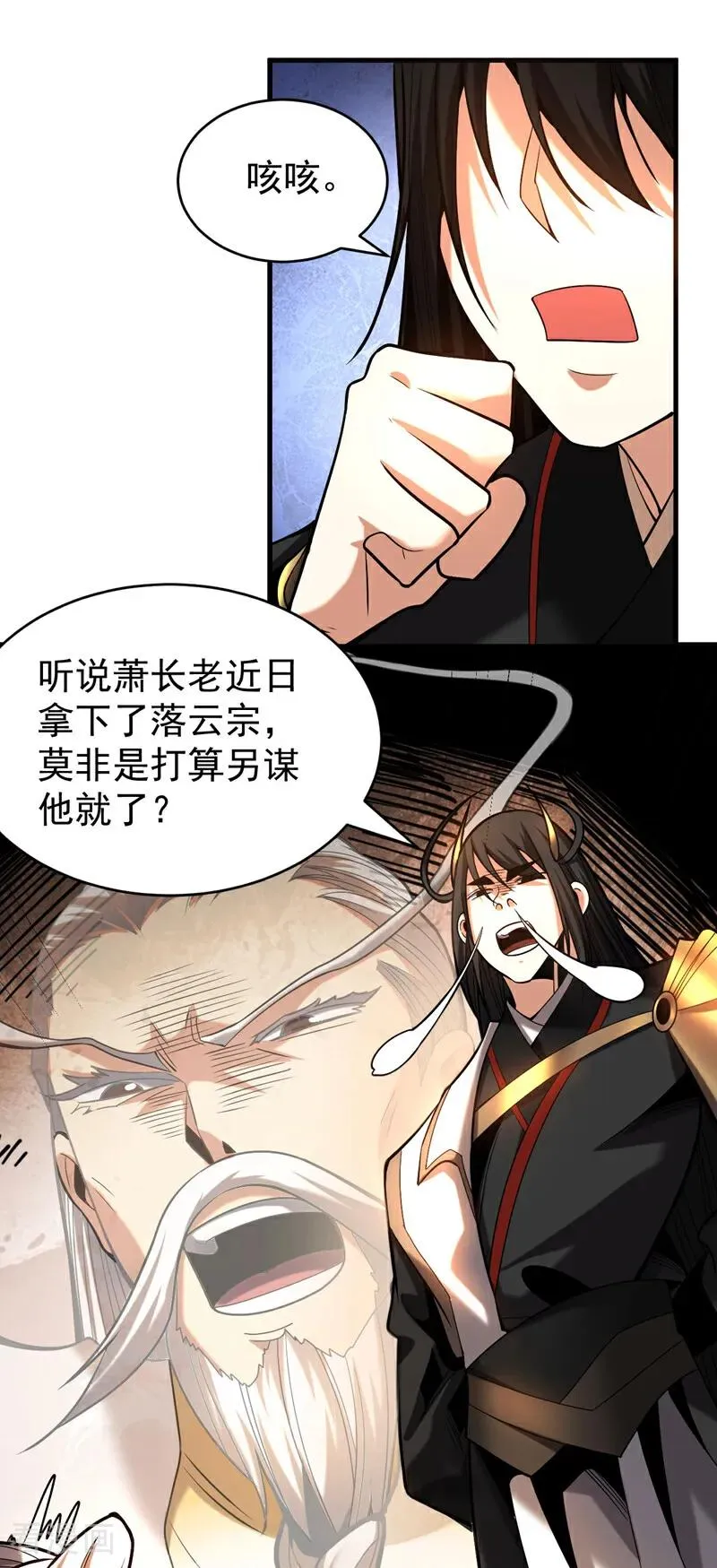 第32话 人生巅峰！ 第16页