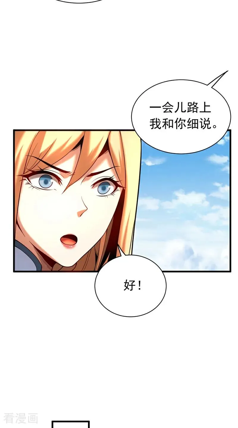 第32话 人生巅峰！ 第26页