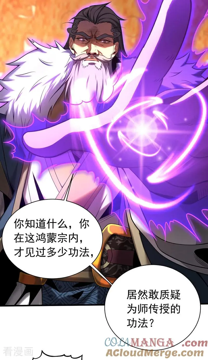 第32话 人生巅峰！ 第33页