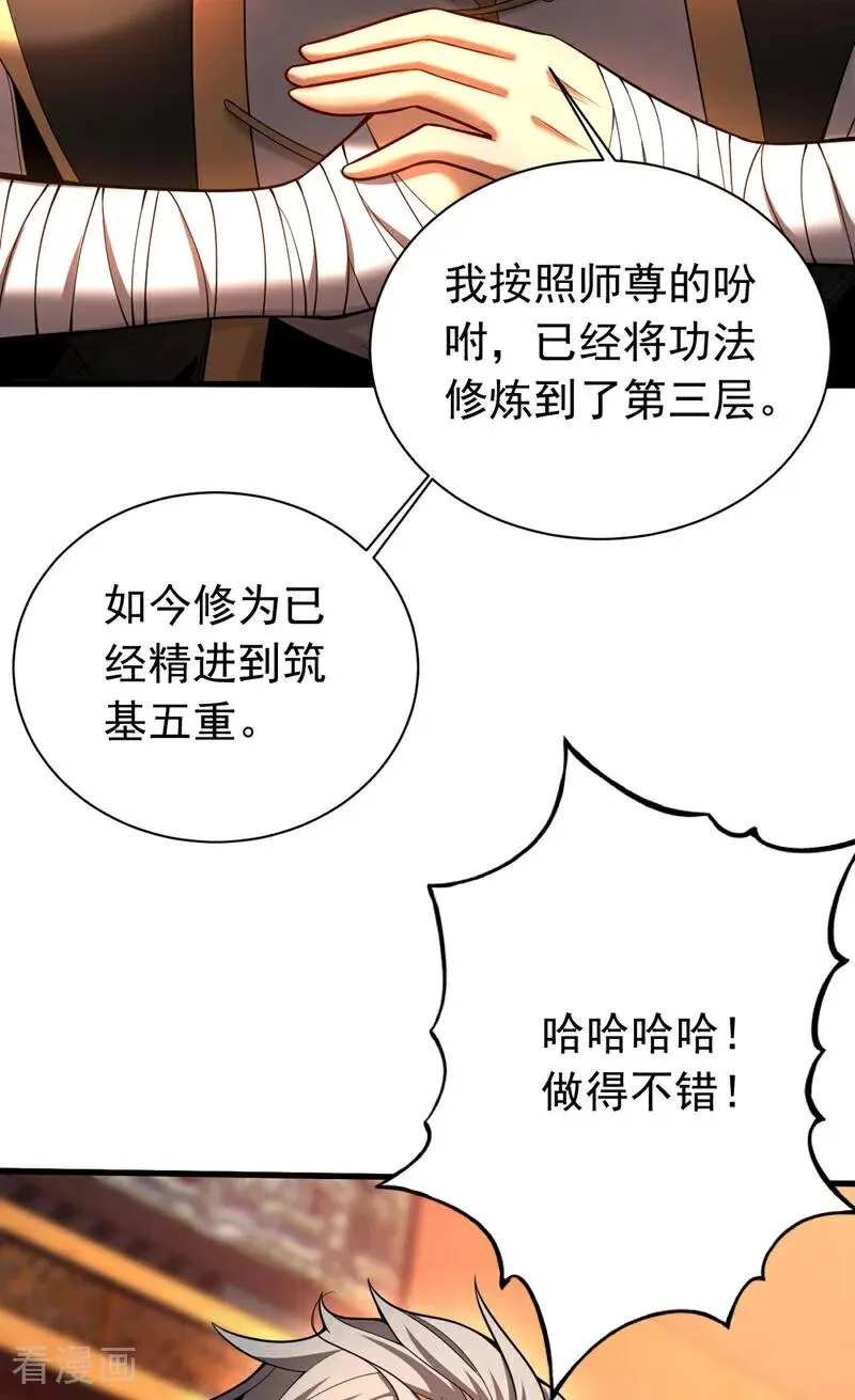 第32话 人生巅峰！ 第36页