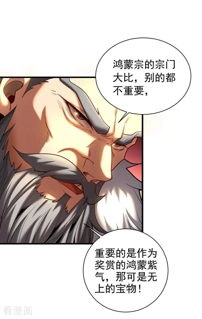 第32话 人生巅峰！ 第38页