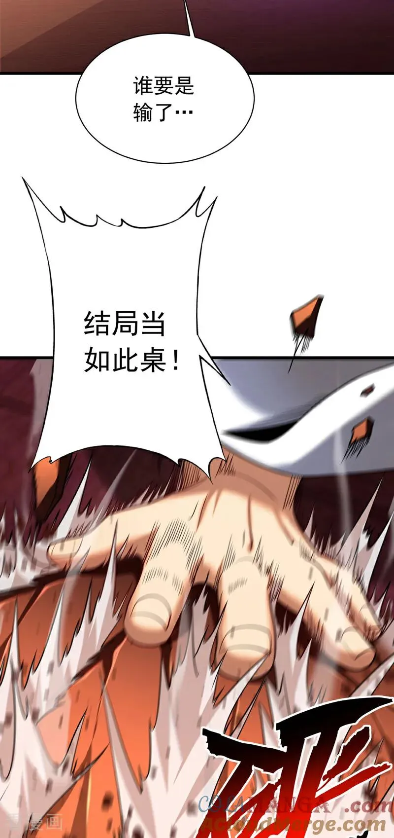 第33话 有好戏看了 第4页
