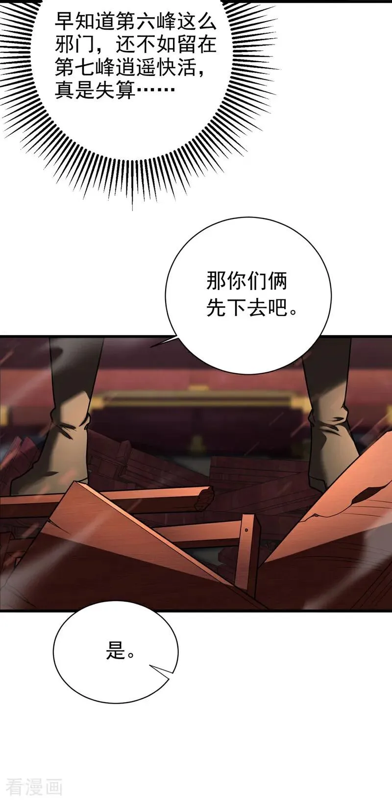 第33话 有好戏看了 第6页