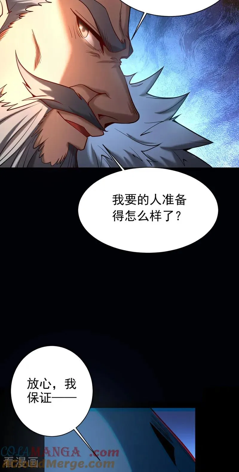 第33话 有好戏看了 第10页