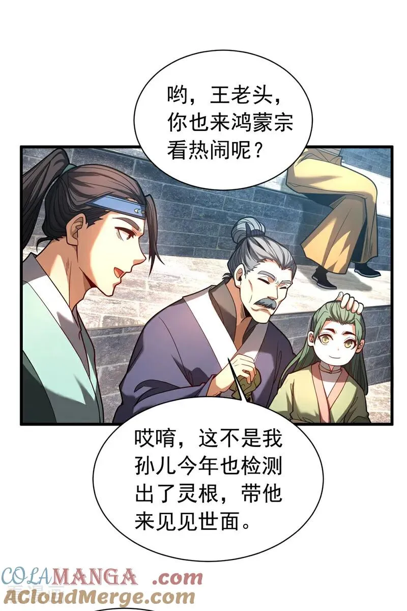 第33话 有好戏看了 第16页