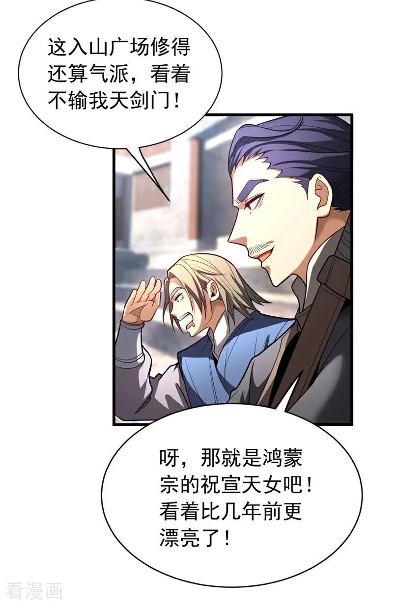 第33话 有好戏看了 第17页