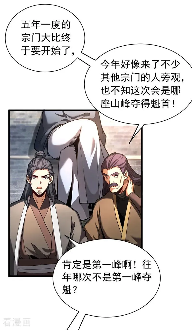 第33话 有好戏看了 第18页