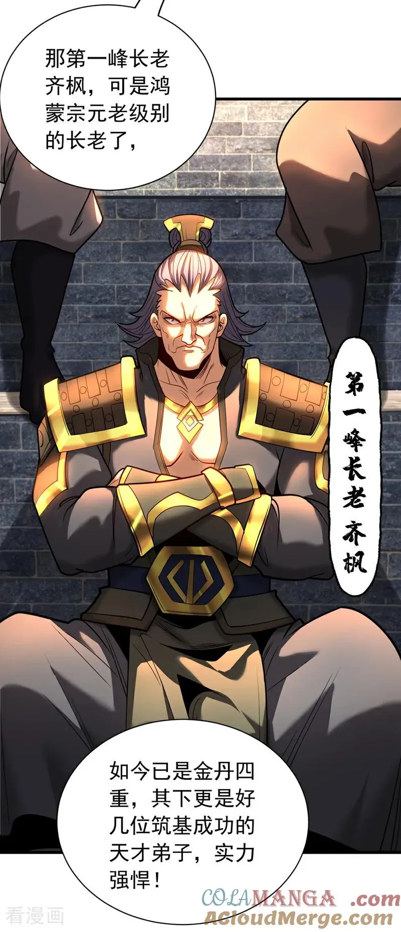 第33话 有好戏看了 第19页