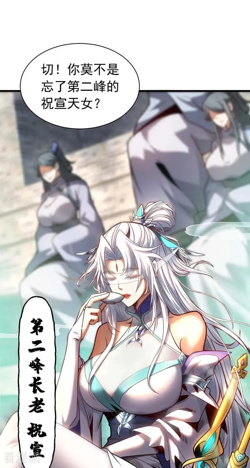 第33话 有好戏看了 第20页
