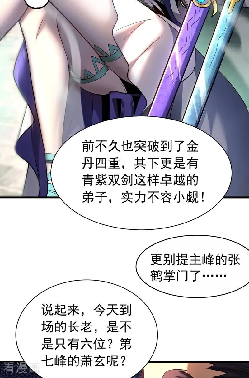 第33话 有好戏看了 第21页