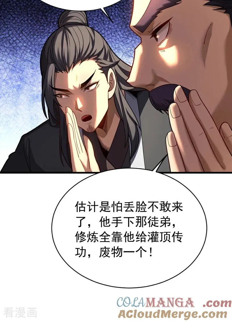 第33话 有好戏看了 第22页
