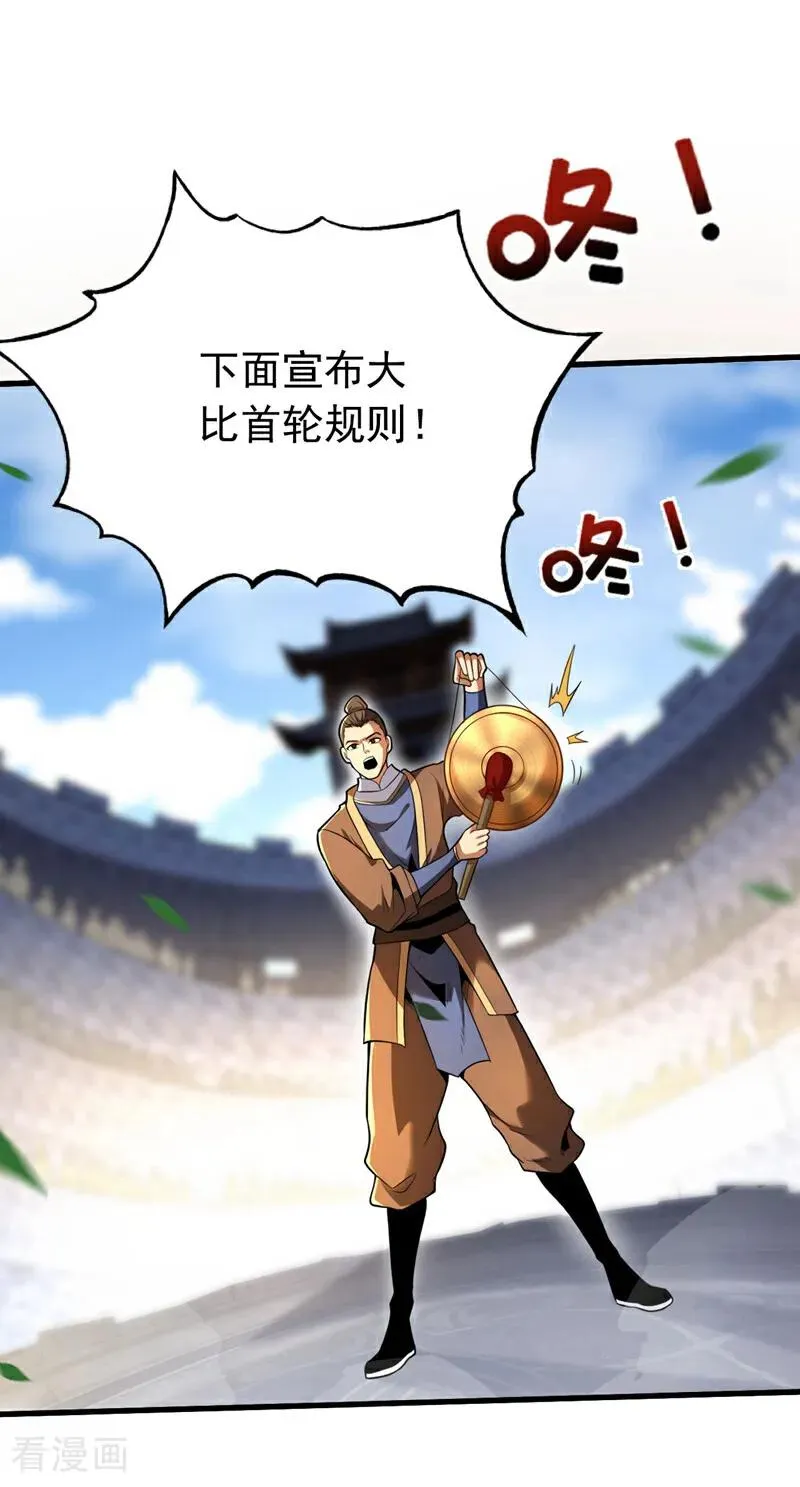 第33话 有好戏看了 第23页