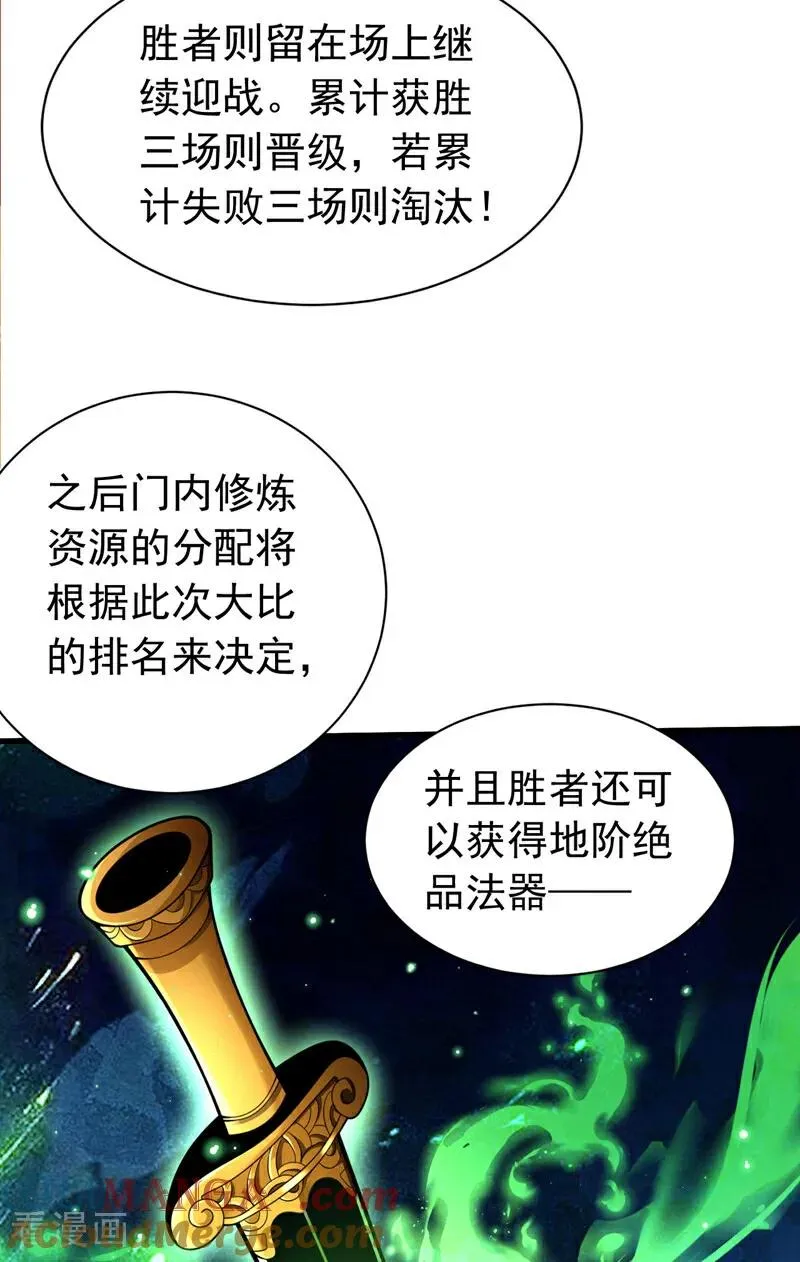 第33话 有好戏看了 第25页