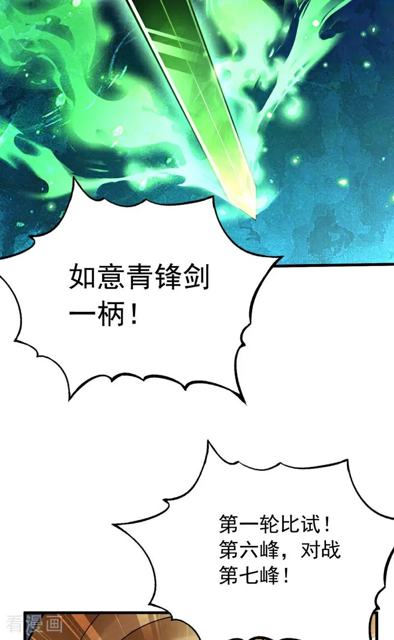 第33话 有好戏看了 第26页