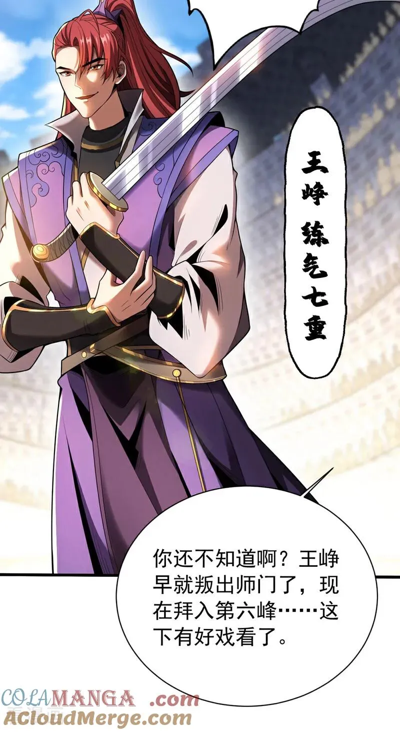 第33话 有好戏看了 第28页