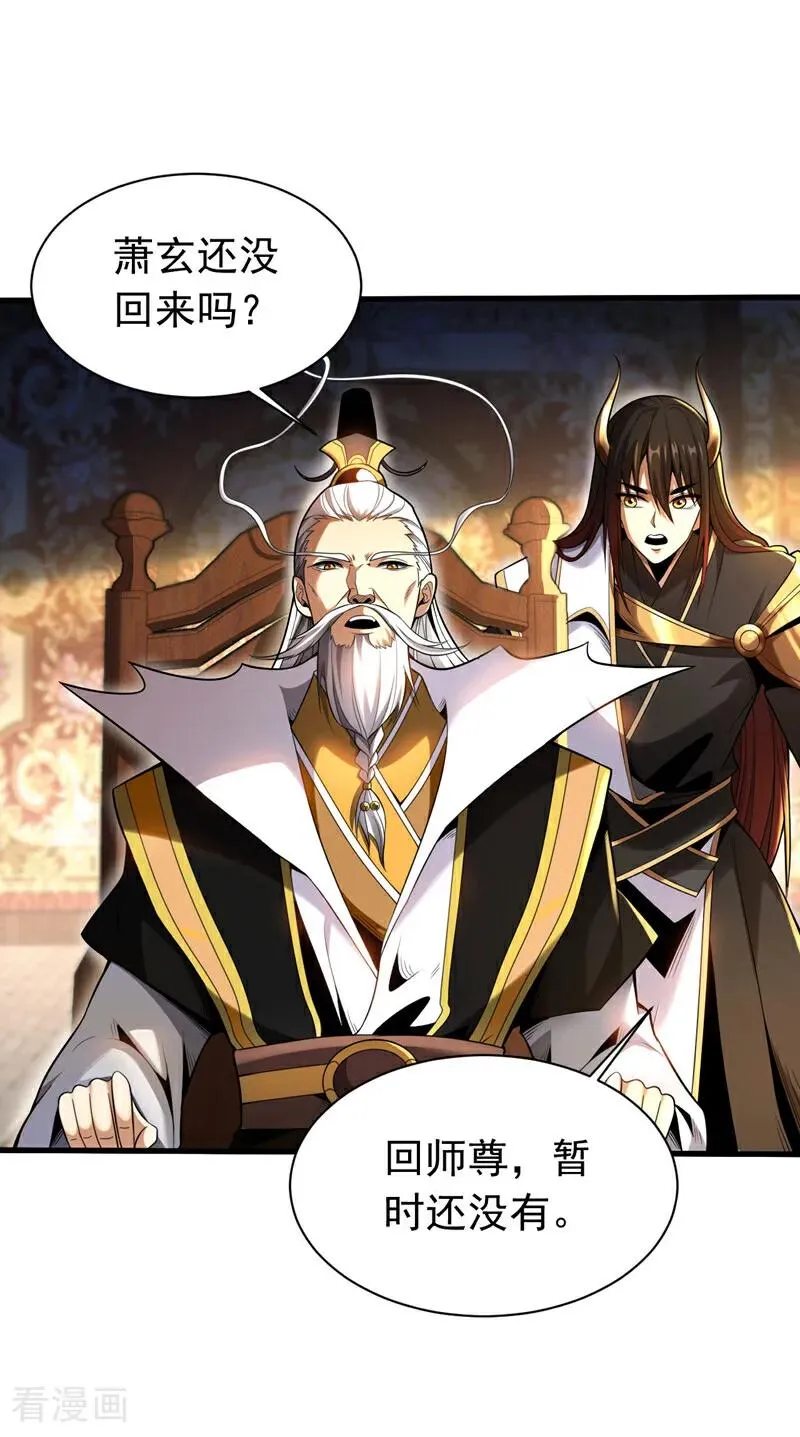 第33话 有好戏看了 第29页