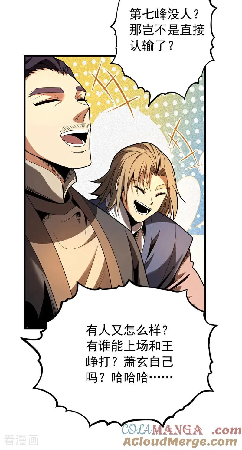 第33话 有好戏看了 第31页
