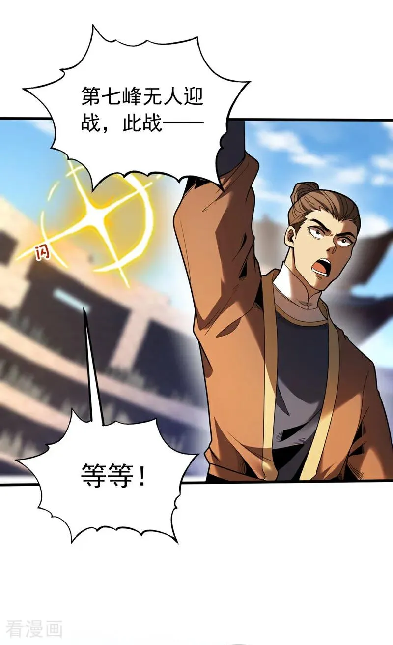 第33话 有好戏看了 第32页