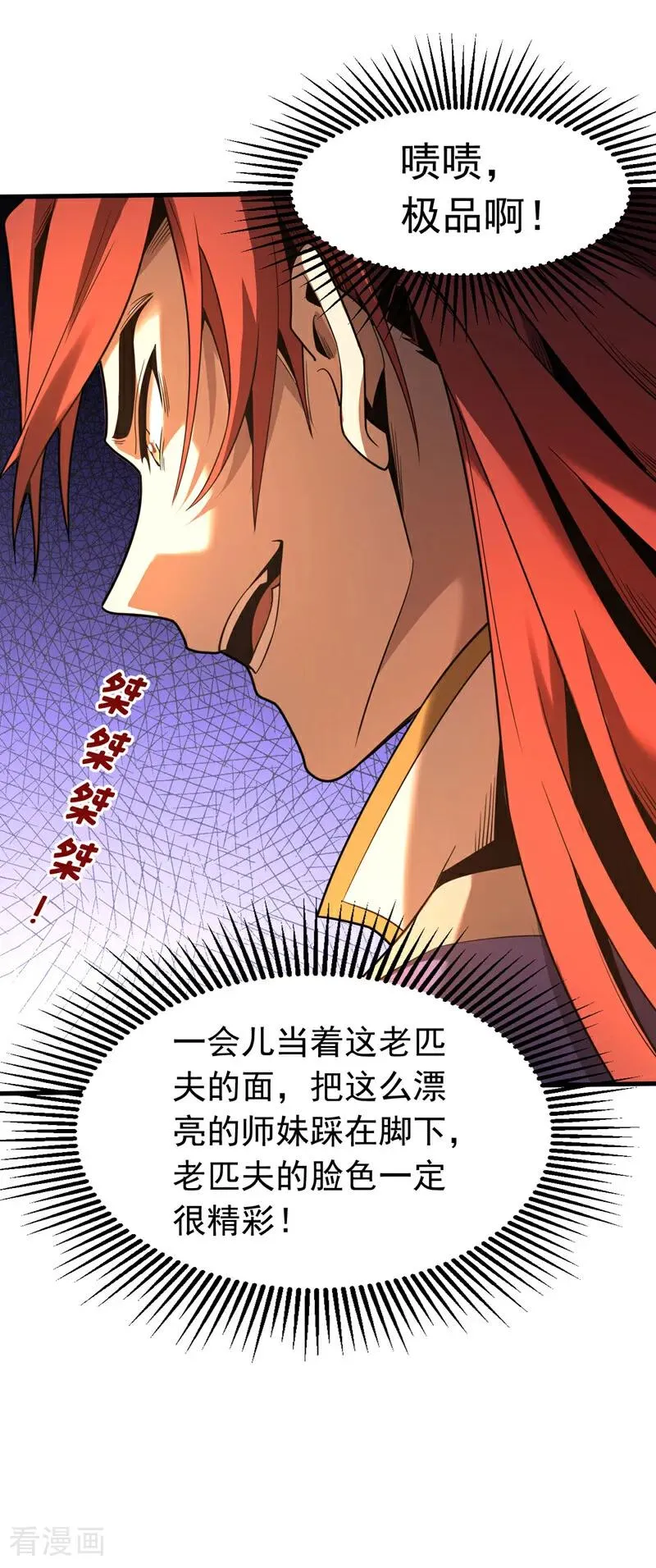 第33话 有好戏看了 第36页
