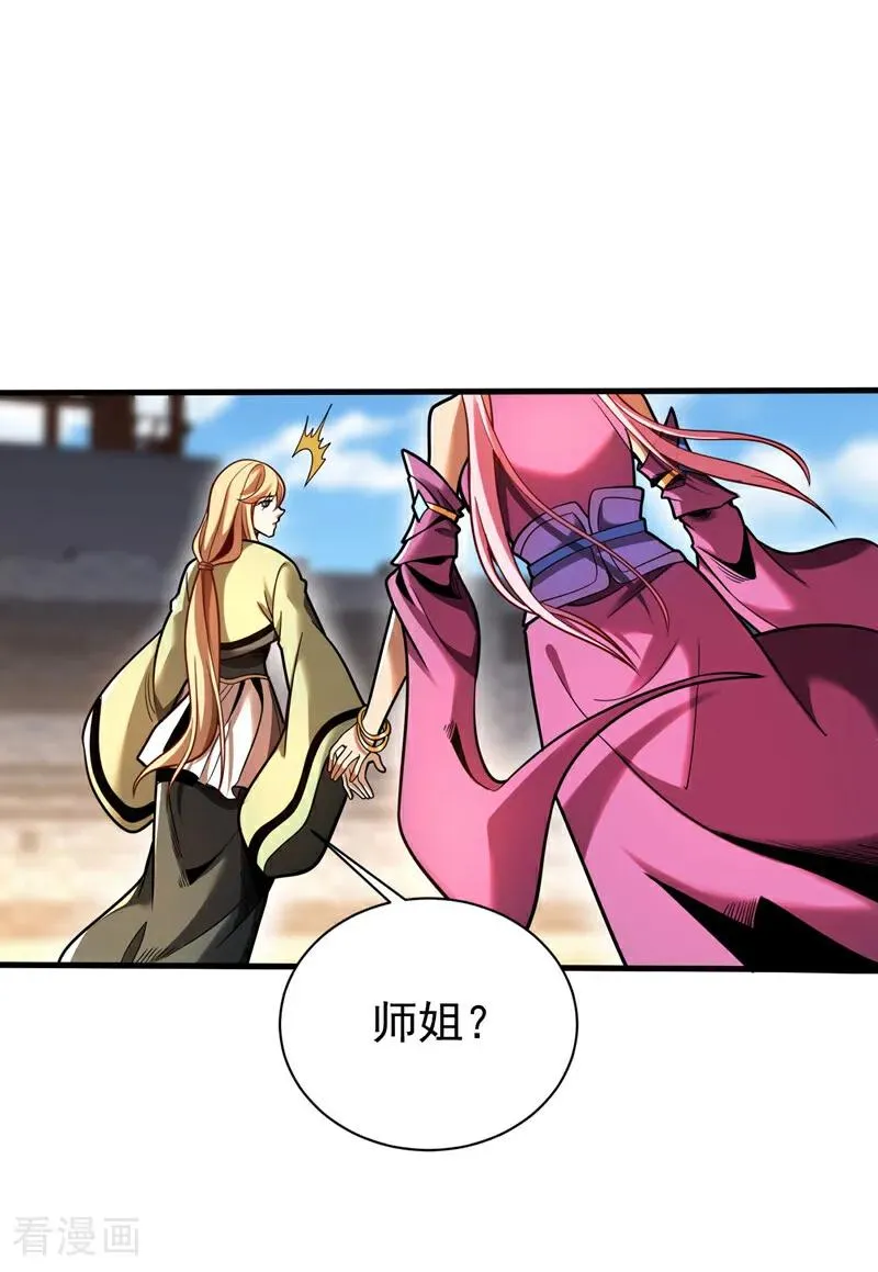 第33话 有好戏看了 第38页