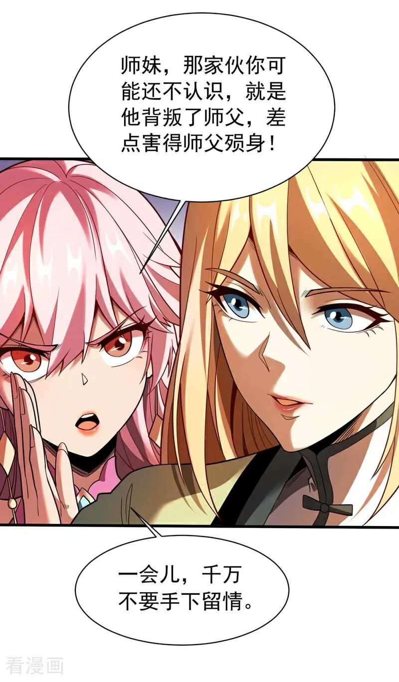 第33话 有好戏看了 第39页