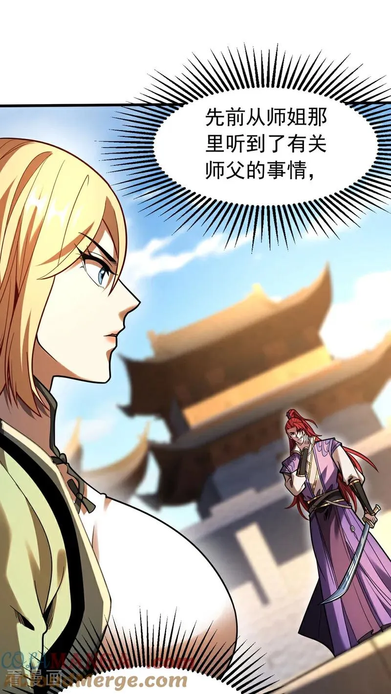 第33话 有好戏看了 第40页