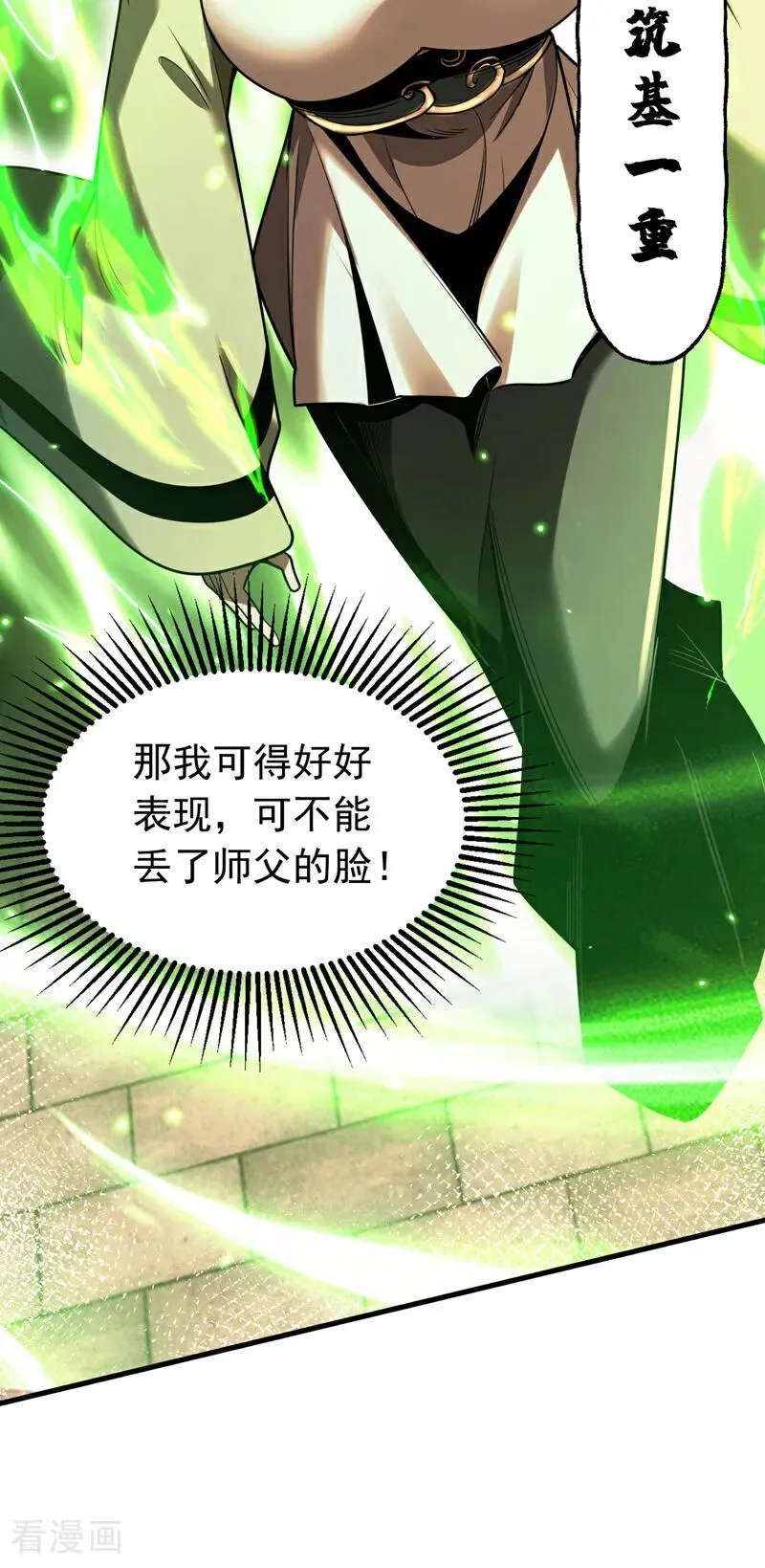 第33话 有好戏看了 第42页