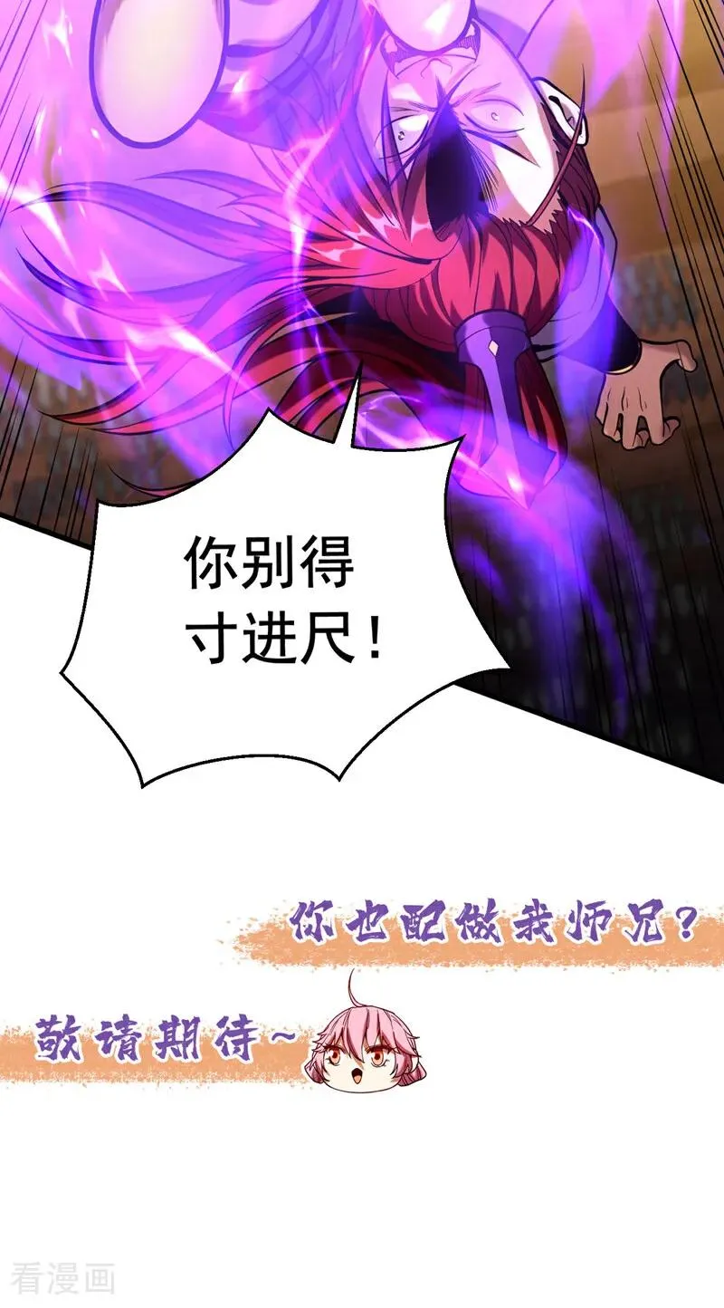 第33话 有好戏看了 第45页