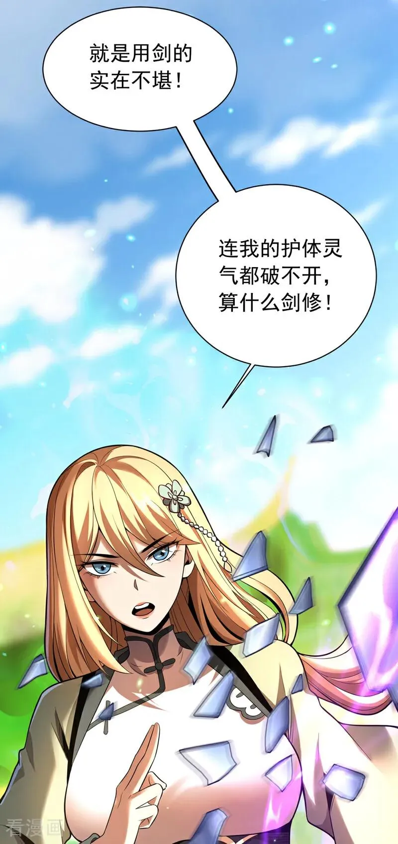 第34话 接我一掌再滚！ 第12页