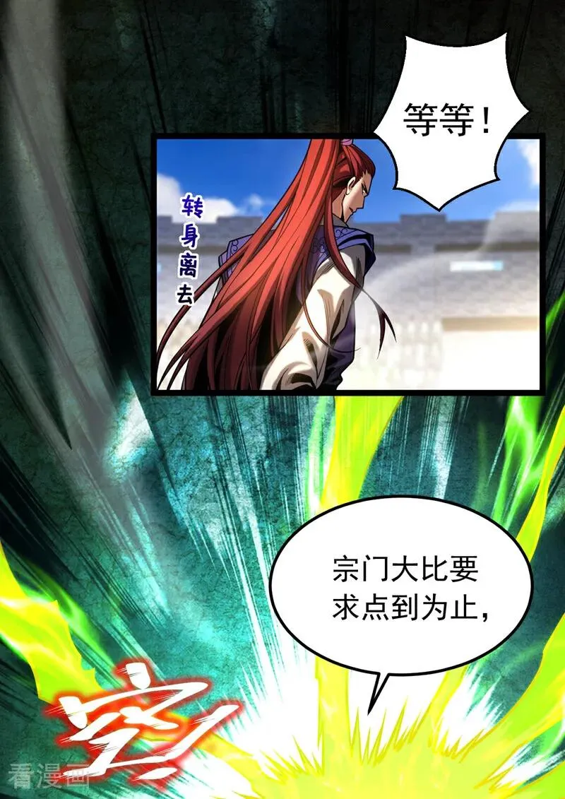 第34话 接我一掌再滚！ 第16页