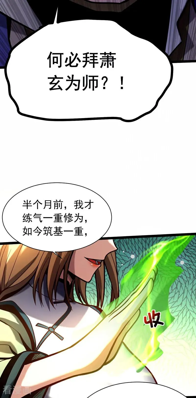 第34话 接我一掌再滚！ 第26页