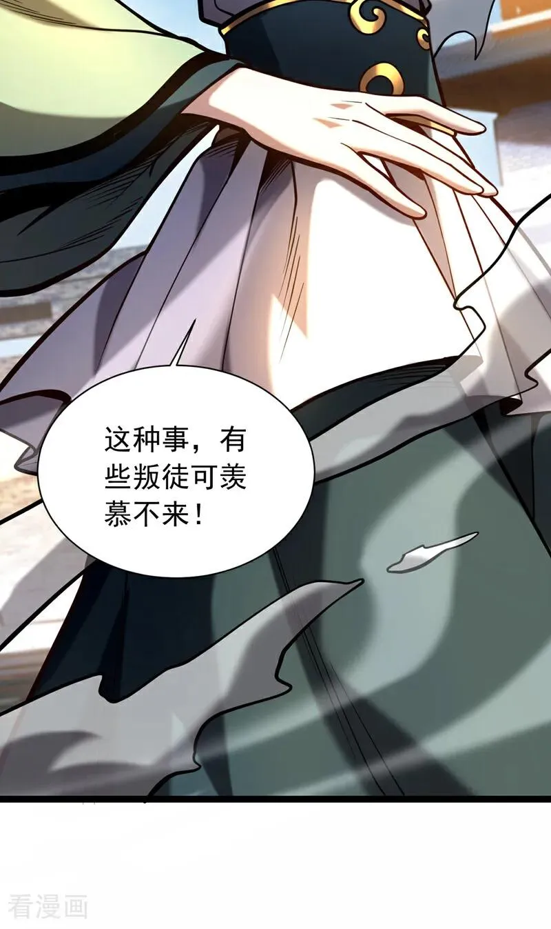 第34话 接我一掌再滚！ 第28页