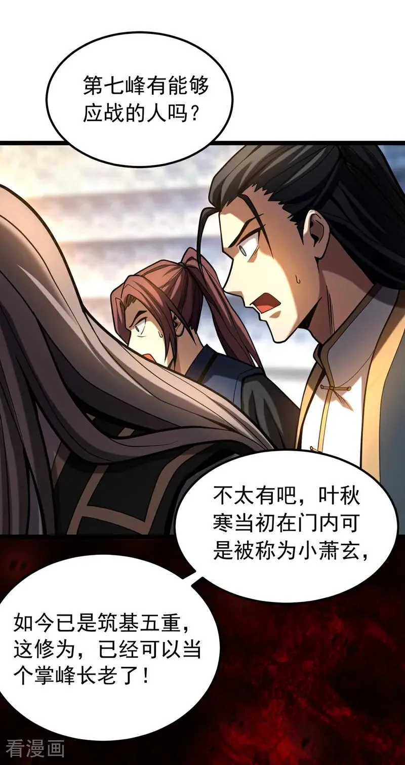 第34话 接我一掌再滚！ 第36页