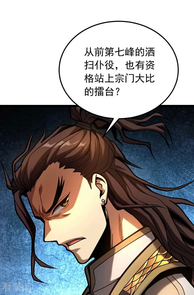 第35话 碰到我，算我输！ 第2页