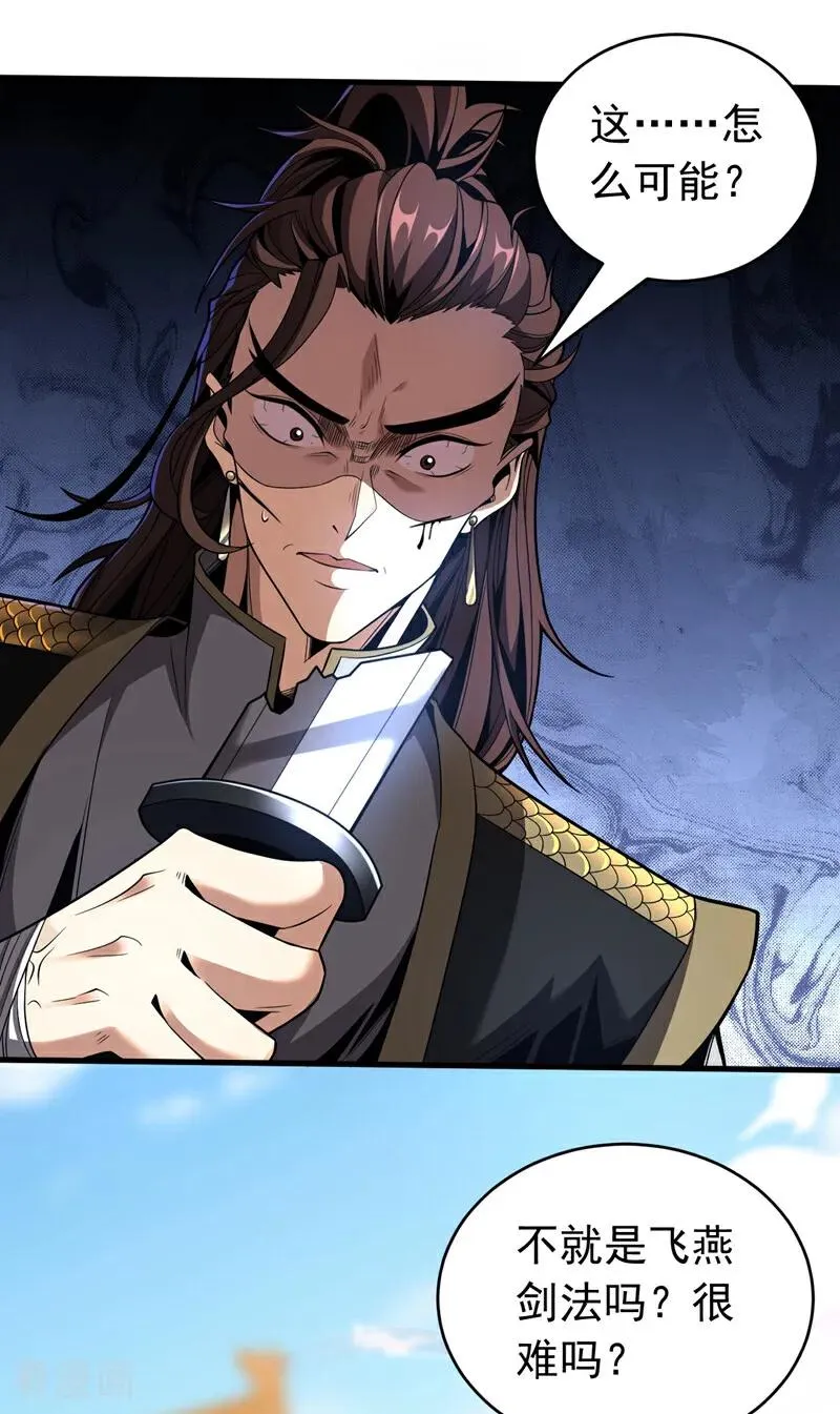 第35话 碰到我，算我输！ 第18页