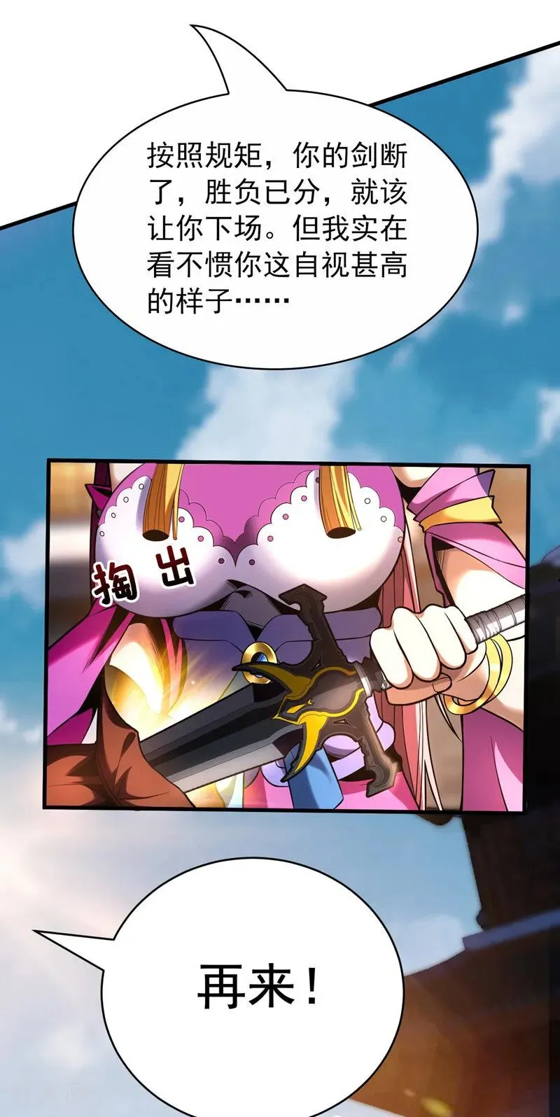 第35话 碰到我，算我输！ 第21页
