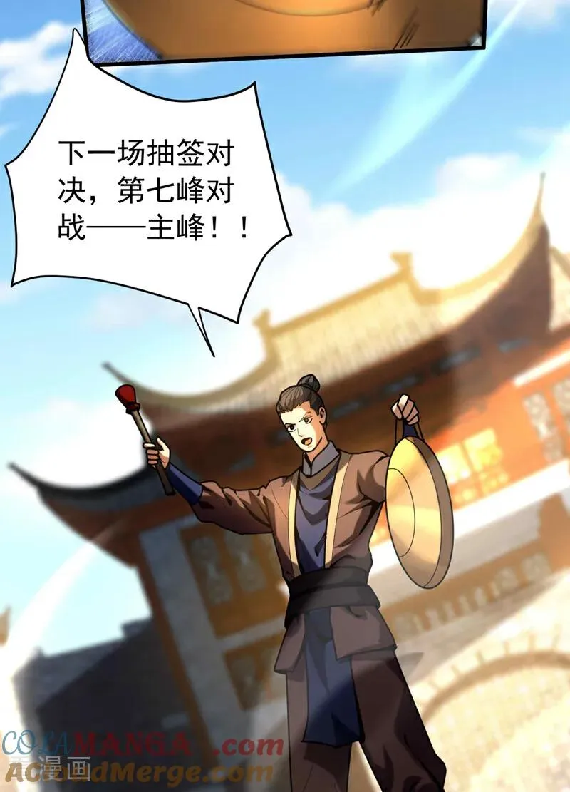 第37话 对战第一峰！ 第13页