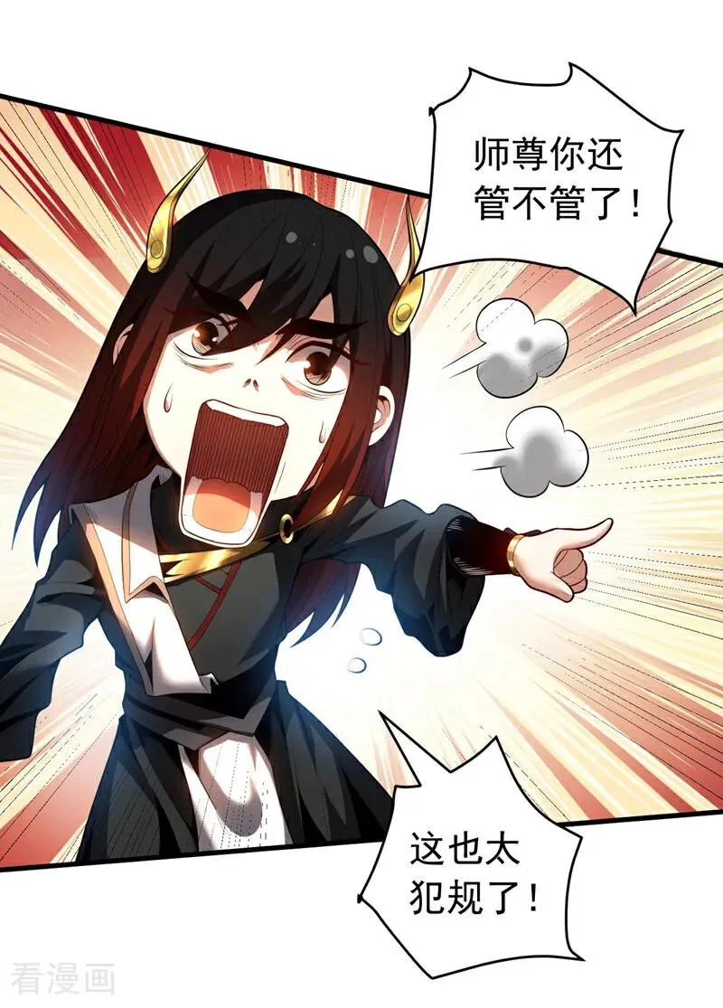 第37话 对战第一峰！ 第28页