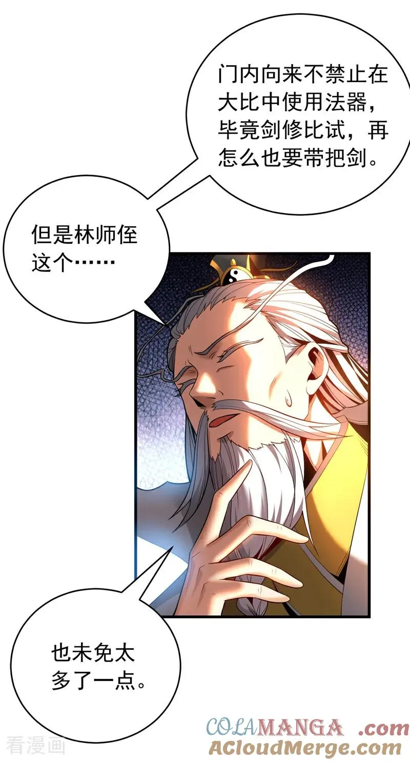 第37话 对战第一峰！ 第29页