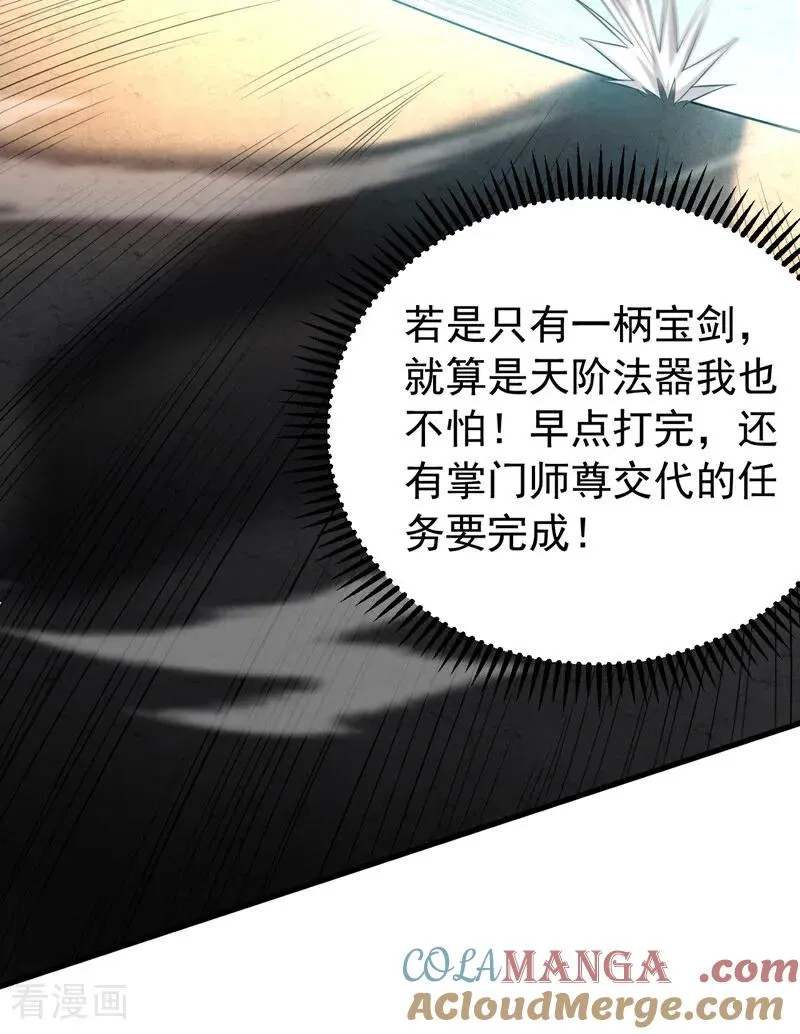 第37话 对战第一峰！ 第33页