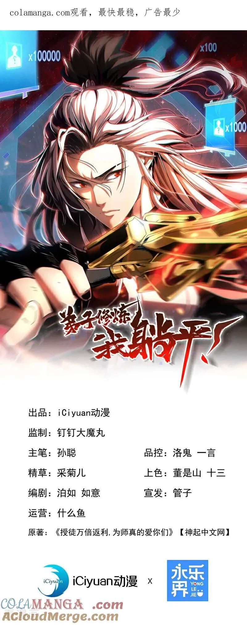 第36话 这是…走火入魔了？ 第1页