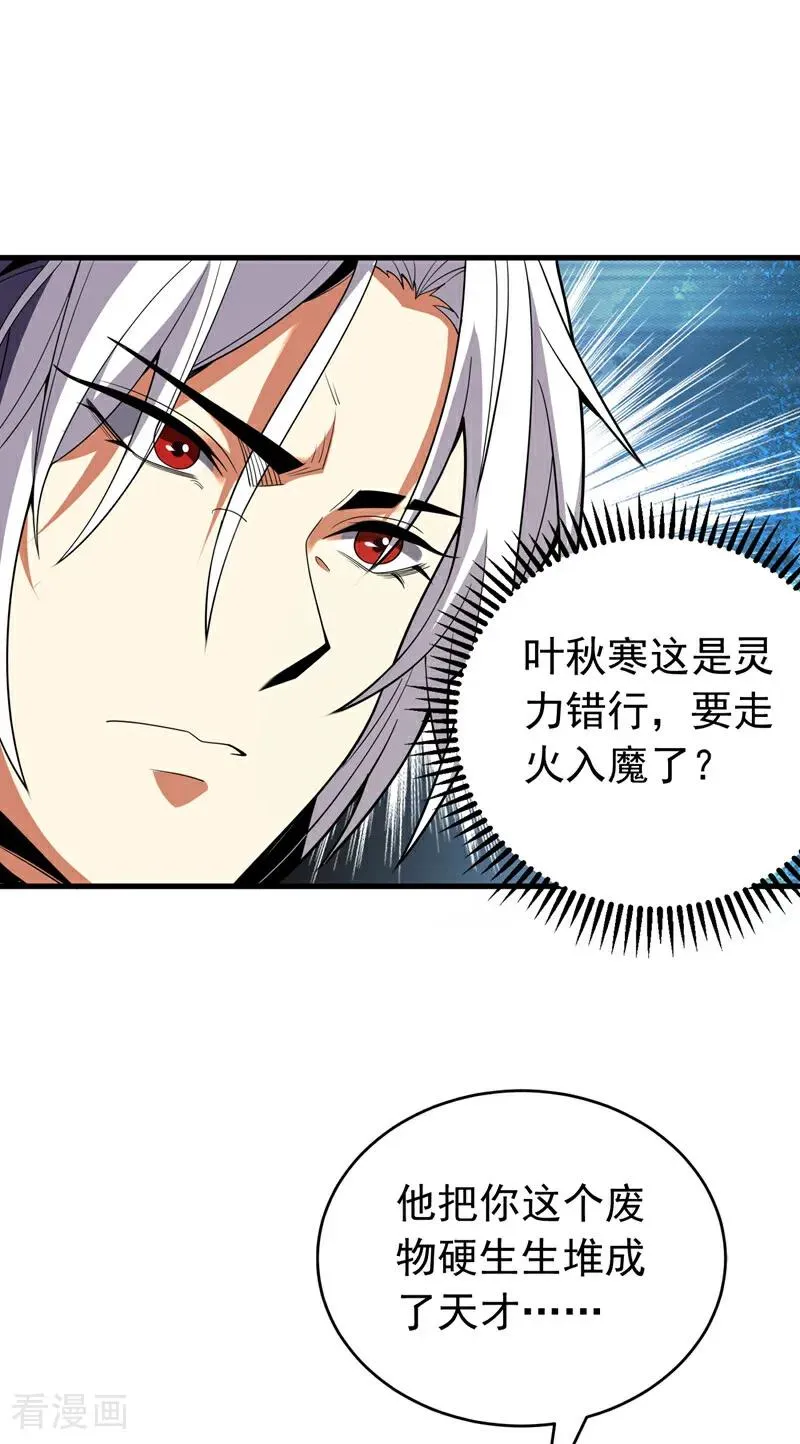 第36话 这是…走火入魔了？ 第2页