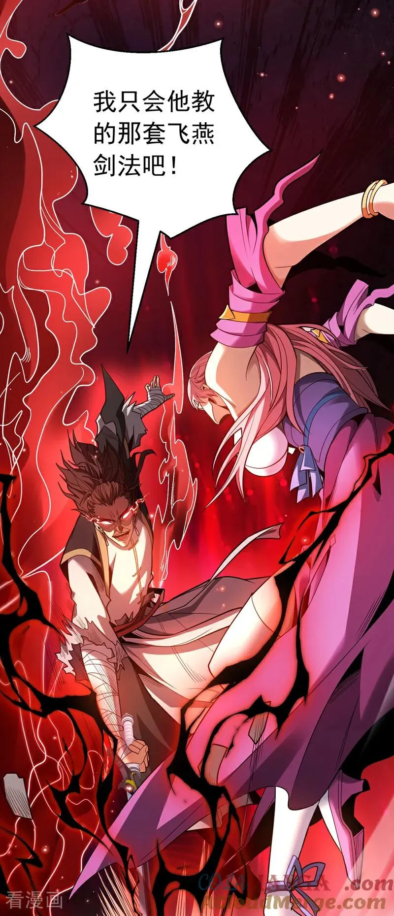第36话 这是…走火入魔了？ 第5页
