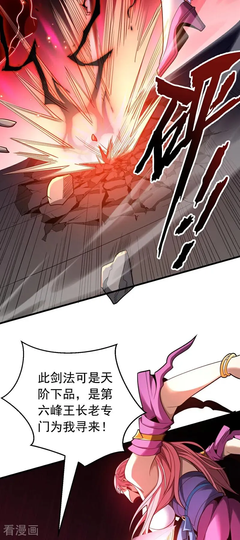 第36话 这是…走火入魔了？ 第6页
