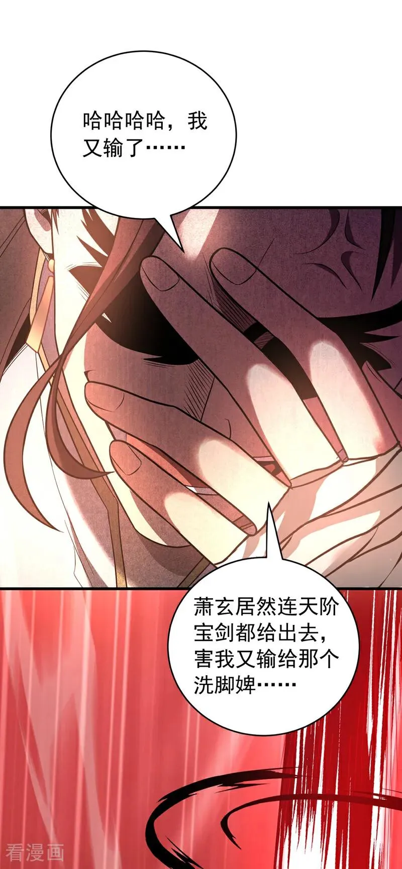 第36话 这是…走火入魔了？ 第18页