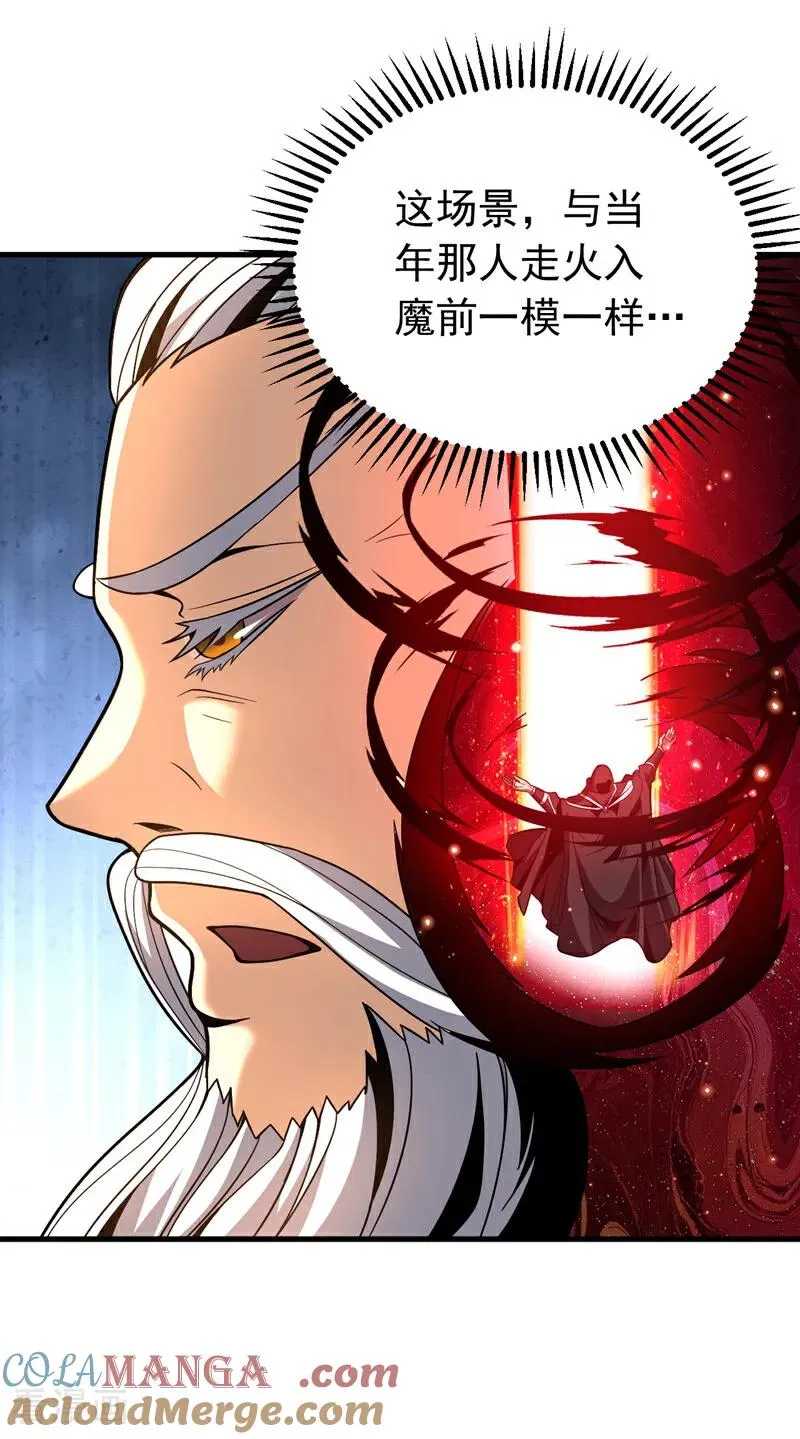 第36话 这是…走火入魔了？ 第21页