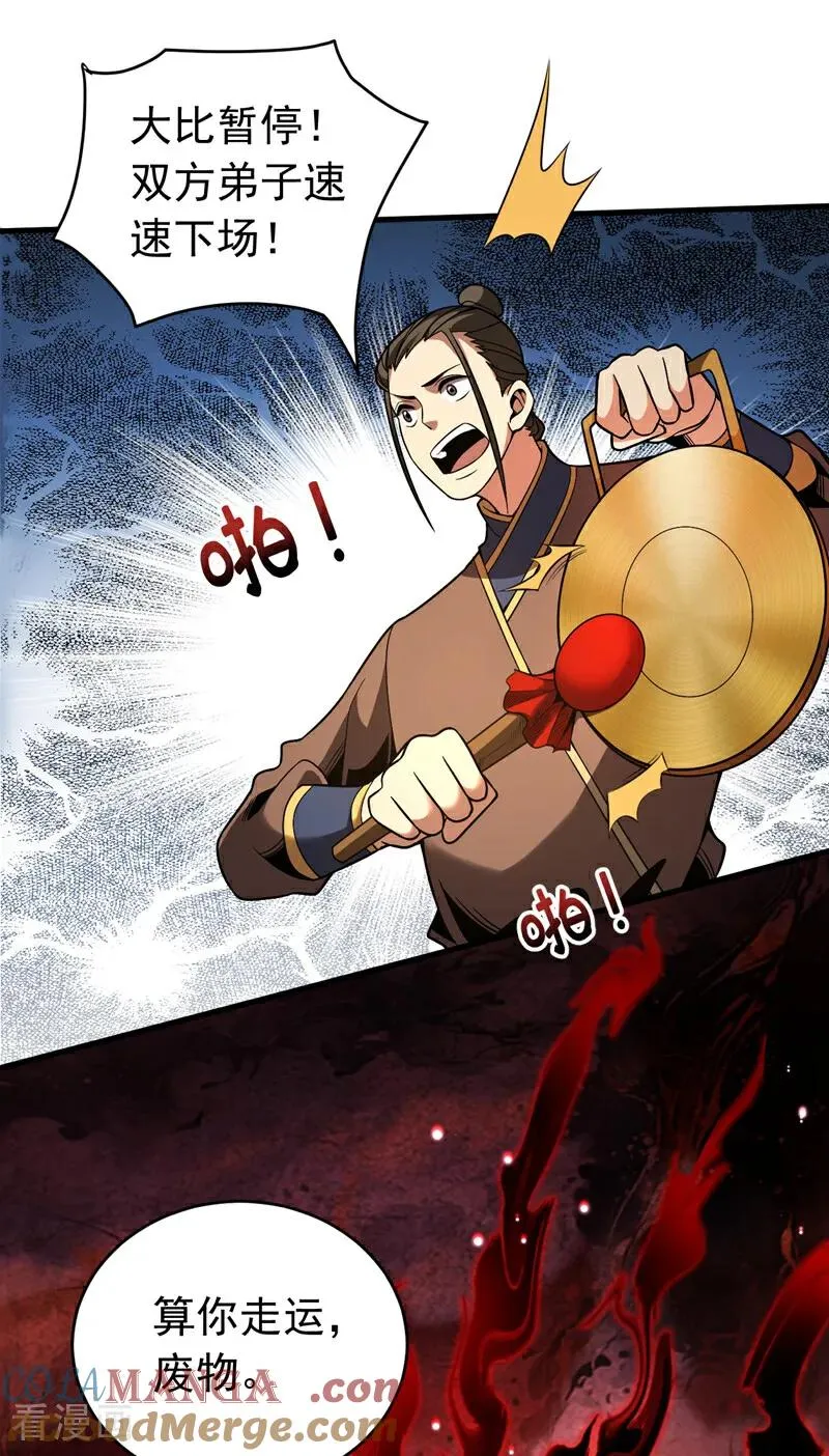 第36话 这是…走火入魔了？ 第23页